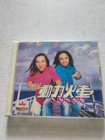 动力火车 2CD