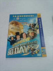 80天环游世界 DVD