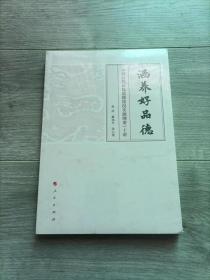 涵养好品德—《新时代公民道德建设实施纲要》十讲