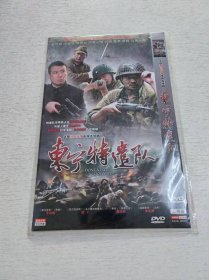 东宁特遣队 2DVD