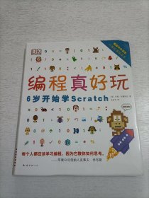 DK编程真好玩：6岁开始学Scratch