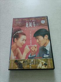 龙凤斗 DVD