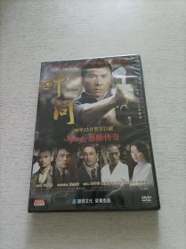 叶问 DVD