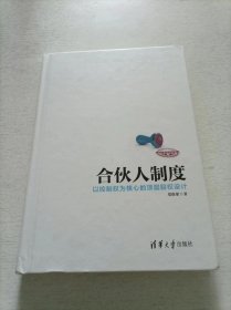 合伙人制度：以控制权为核心的顶层股权设计