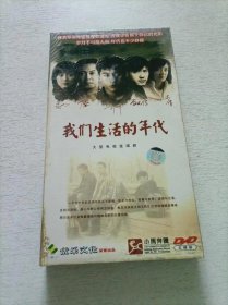 我们生活的年代 5DVD