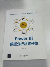 PowerBI数据分析从零开始