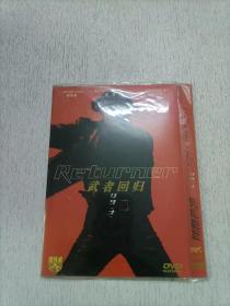 武者回归 DVD