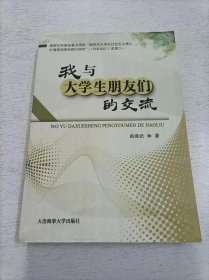 我与大学生朋友们的交流