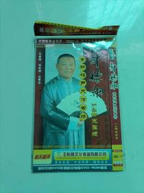 郭德纲全新相声天津专场1-5完整版 2DVD