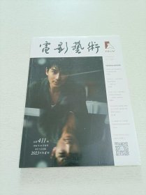 电影艺术 2023.4