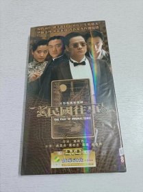 民国往事 8DVD