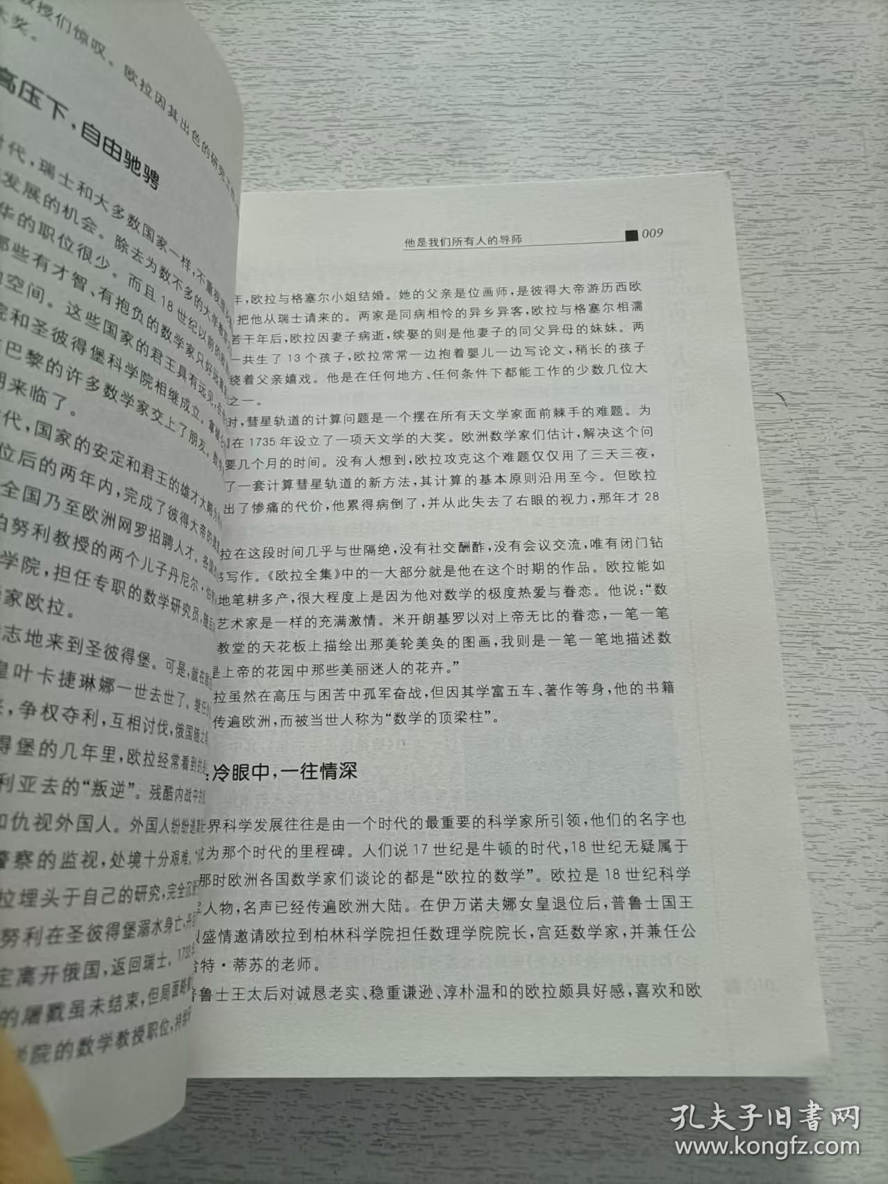 走近大师：12位科学家的美丽人生