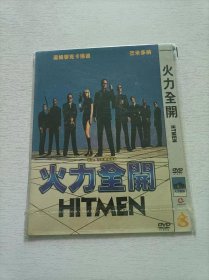 火力全开 DVD