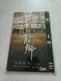 原乡 2DVD