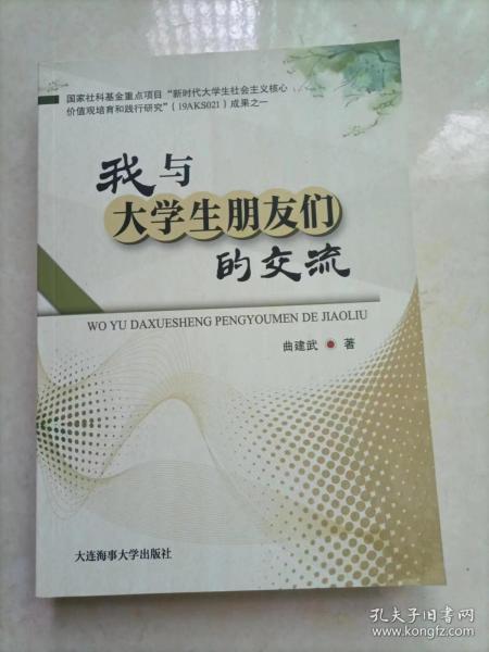 我与大学生朋友们的交流