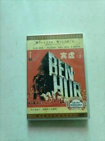 宾虚 上下 2DVD