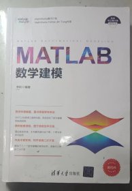 MATLAB数学建模（科学与工程计算技术丛书）