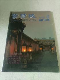 紫禁城 1998年4