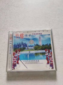 竹楼情歌 巴乌演奏专辑 CD