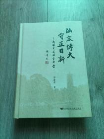 涵容 博大 守正 日新--我眼中的北京大学