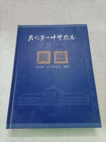 昆明第一中学校志 : 1905-1949