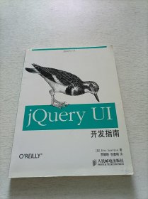 jQuery UI开发指南