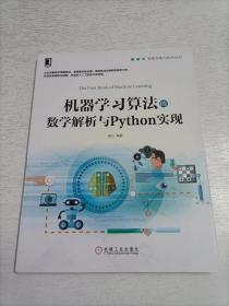 机器学习算法的数学解析与Python实现