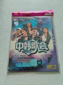 中韩歌会 DVD