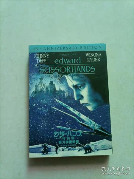 剪刀手爱德华 DVD