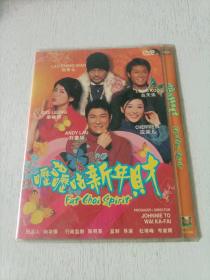 呖咕呖咕新年财 DVD