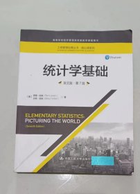 统计学基础（英文版·第7版）（工商管理经典丛书·核心课系列；高等学校经济管理类双语教学课程用书）