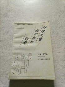 特殊儿童教育诊断纲要