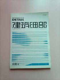 建筑细部 低成本建筑 2012年8月