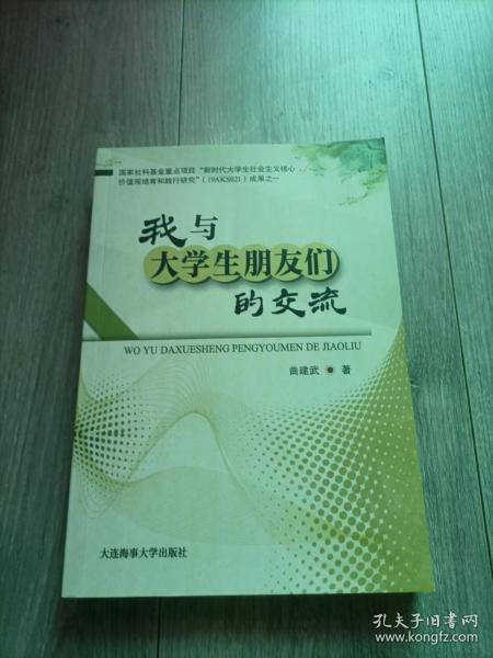 我与大学生朋友们的交流