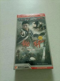 锄奸 6DVD