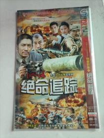 绝命追踪 2DVD