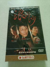 浪淘沙 8DVD