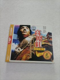 高原红 容中尔甲 1CD