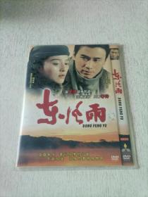 东风雨 DVD