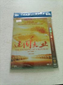 建国大业 DVD