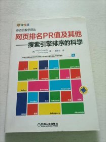 网页排名PR值及其他：搜索引擎排序的科学