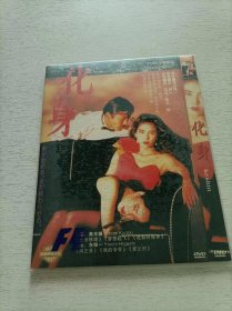 化身 DVD