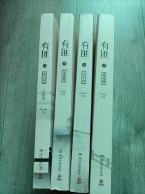 有匪 1-4