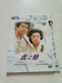 鸢之恋 DVD