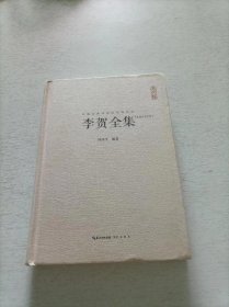 李贺全集