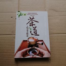 茶道：从喝茶到懂茶（彩图）