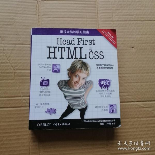 Head First HTML与CSS（第2版）