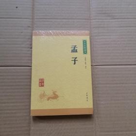中华经典藏书 孟子