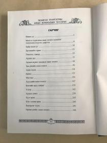 蒙古族民间文学集（新蒙文）