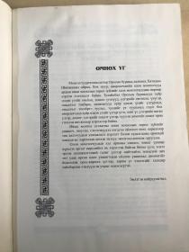 蒙古族民间文学集（新蒙文）